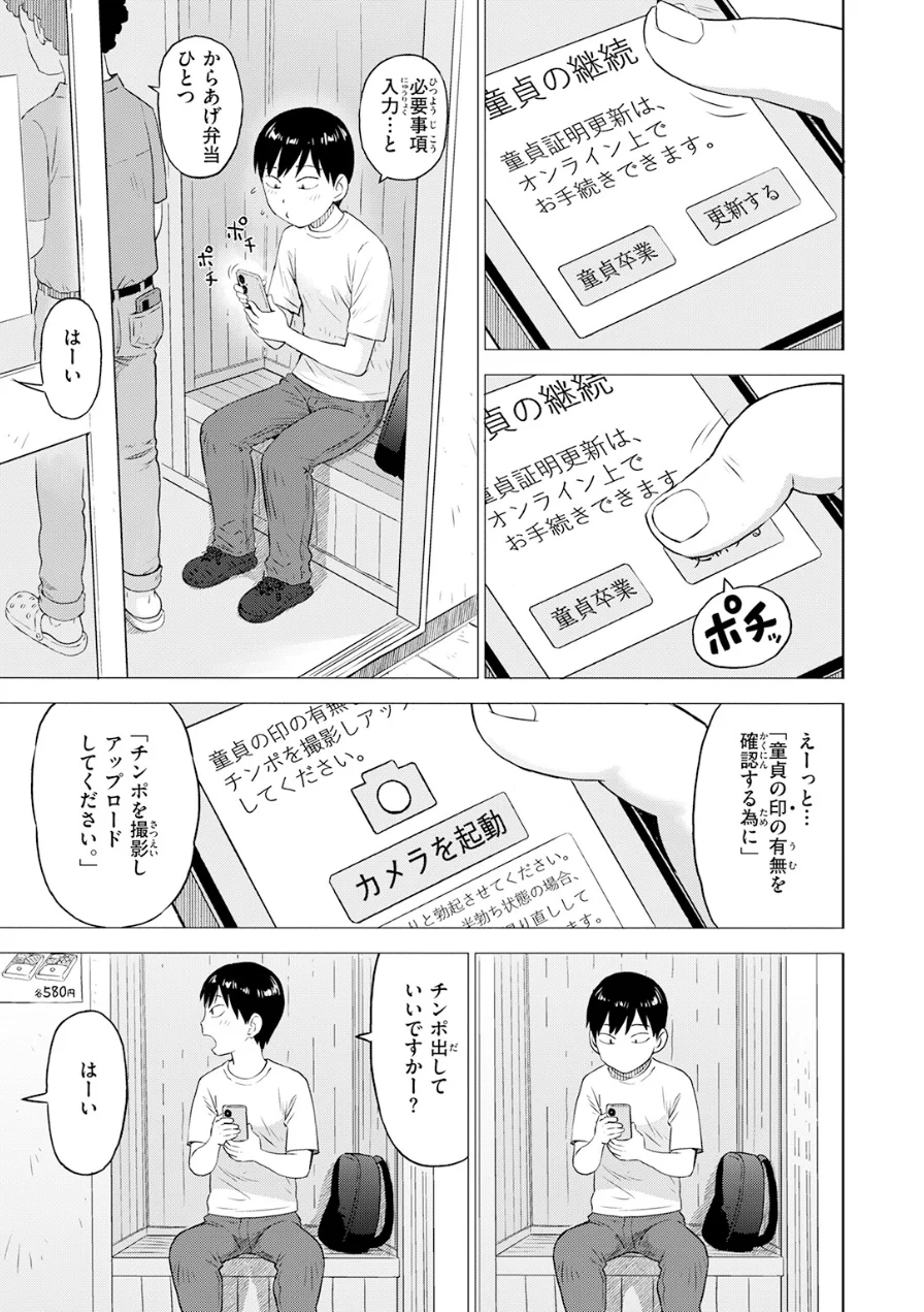 童貞証明（単話） 試し読み 7ページ