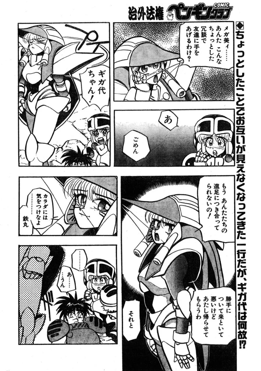 COMICペンギンクラブ1994年6月号 試し読み 4ページ