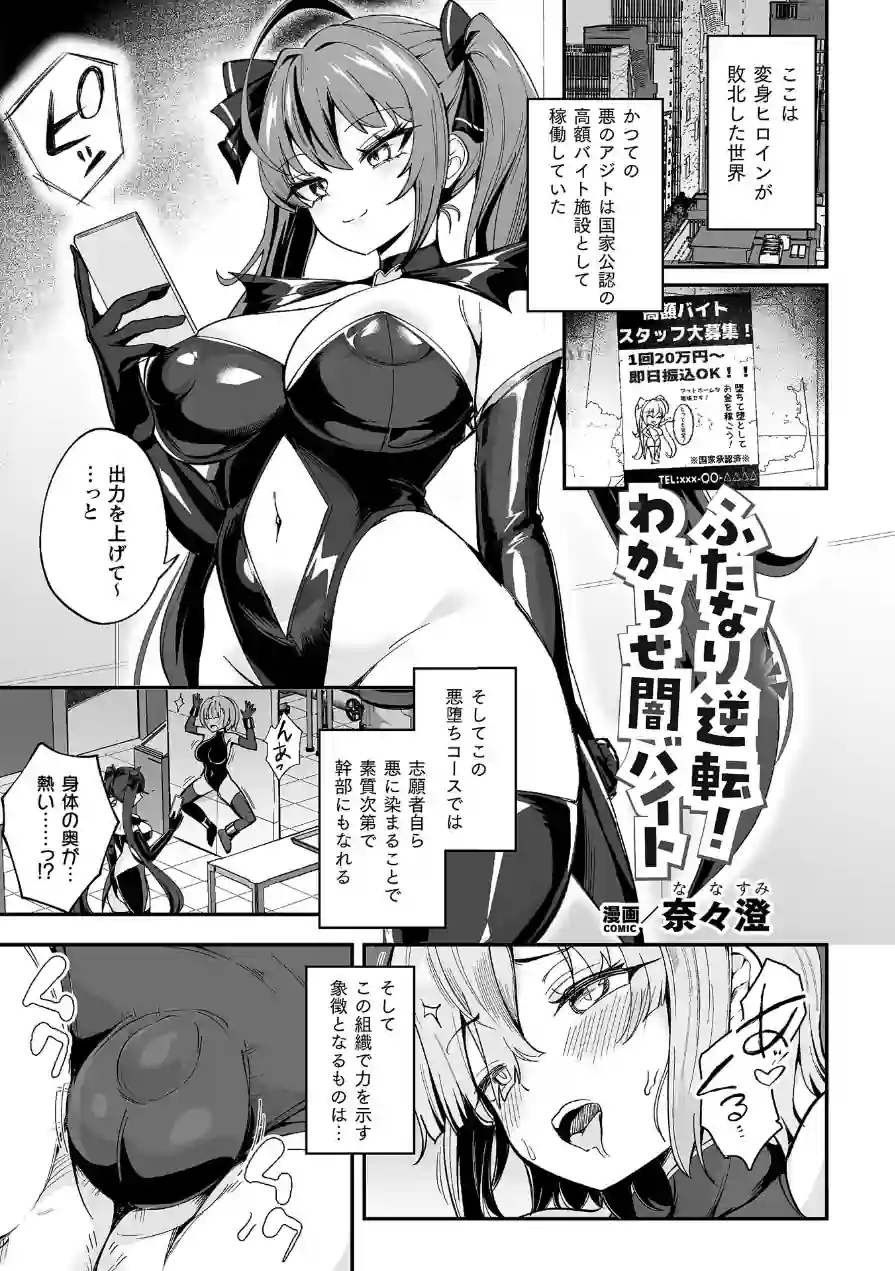 別冊コミックアンリアル 変身ヒロインVS悪の女幹部-わからせあい絶頂SEXバトル！- デジタル版Vol.2 試し読み 15ページ