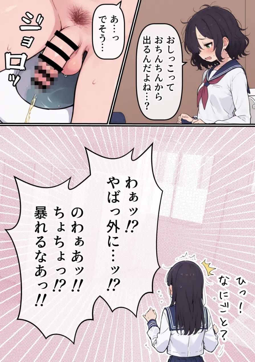 地味なオタク女子にチ〇ポが生えてこれまで縁のなかったSEXにドハマりする【棒消し修正版】 試し読み 4ページ