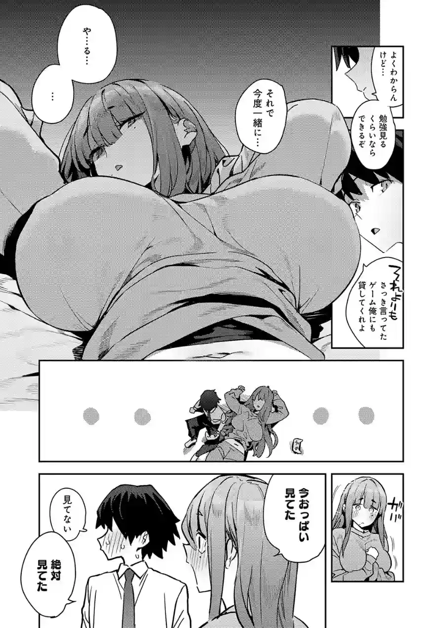 暴走！引きこもりデカ幼馴染（単話） 試し読み 6ページ