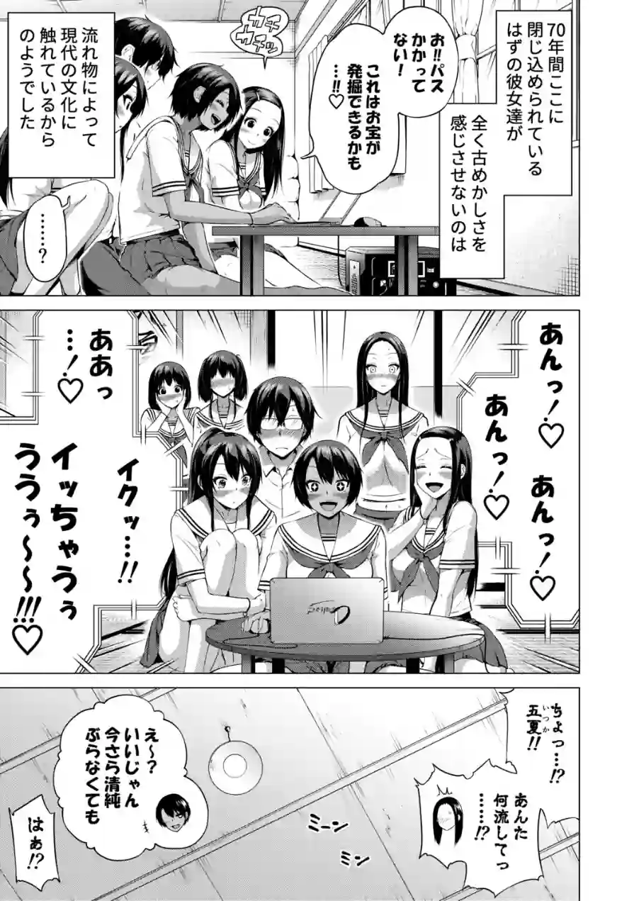 七夏の楽園 試し読み 5ページ