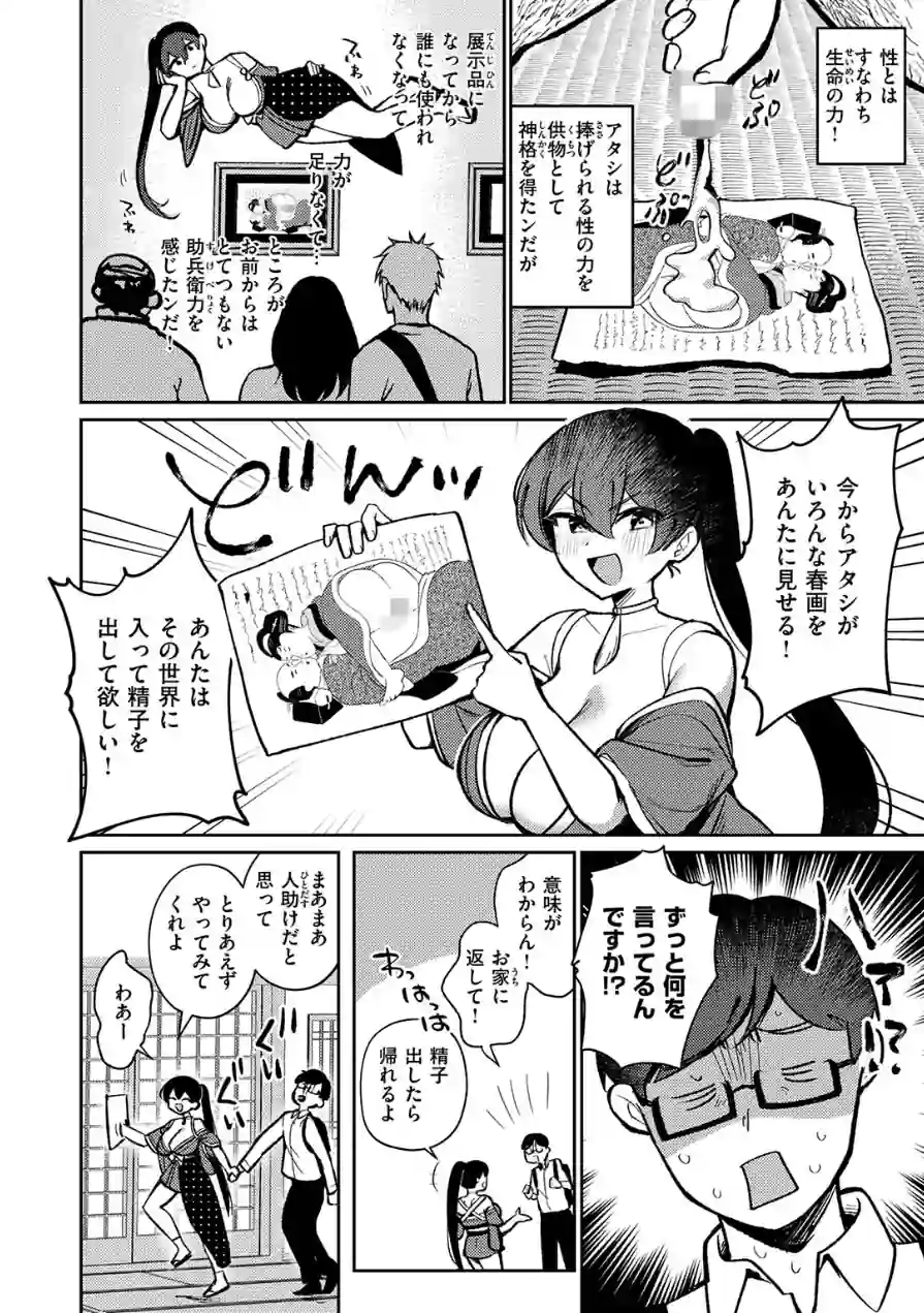 春が廻り続ける（単話） 試し読み 6ページ