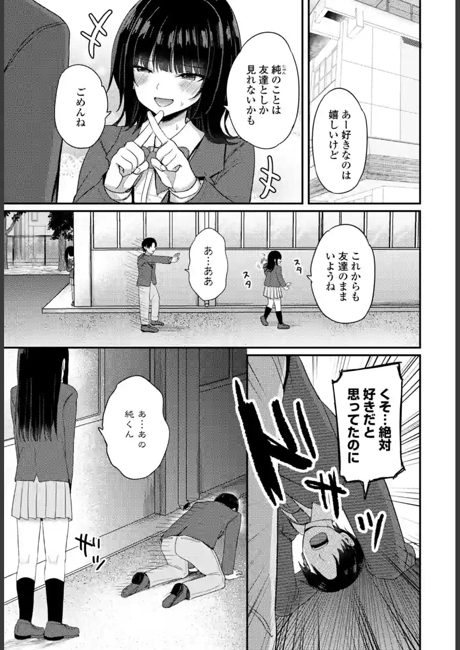陰キャな私と付き合ってくれますか？（単話） 試し読み 1ページ