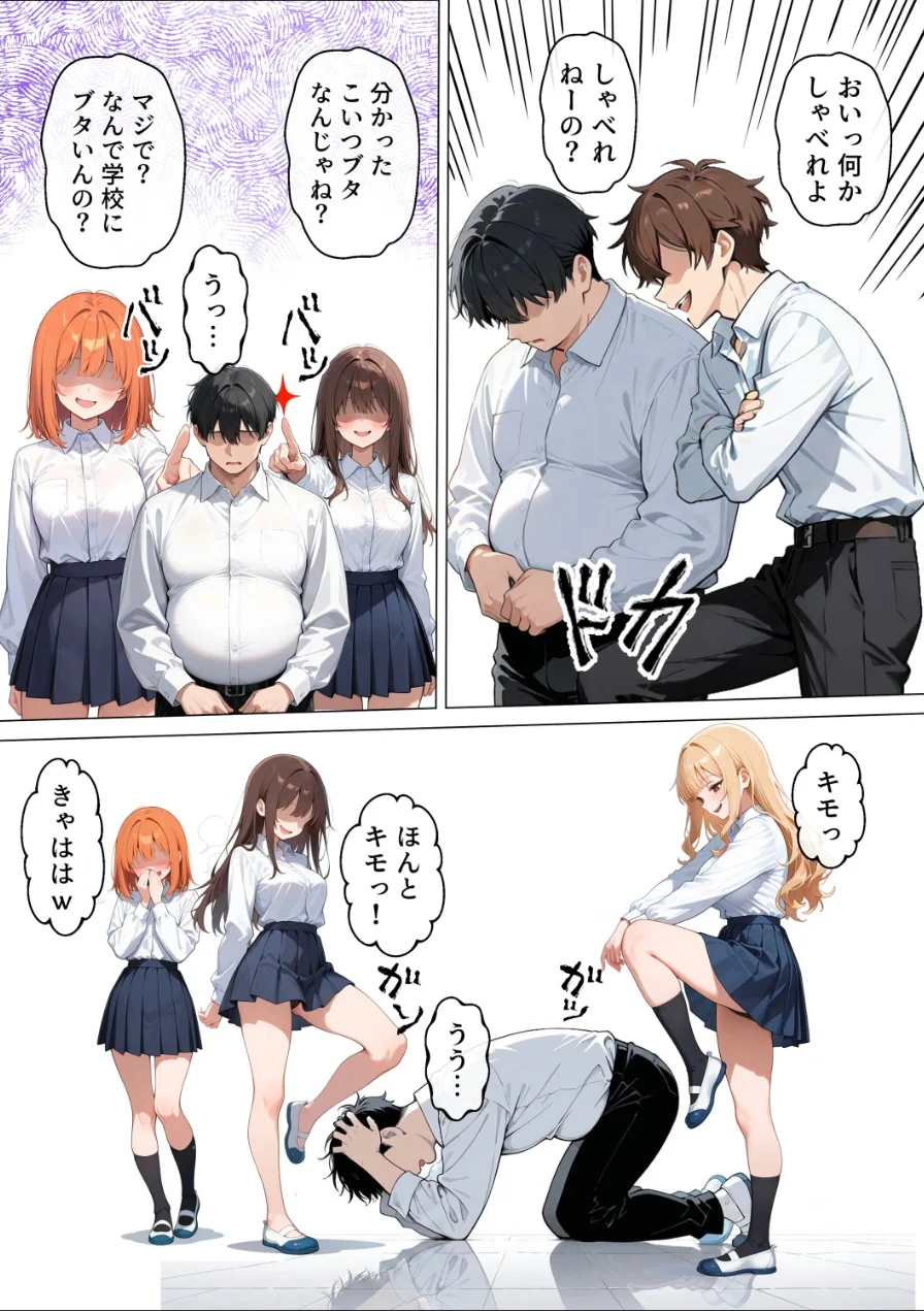 いじめてくるヤンキー女子が、屋上では僕のチ○ポでイキ狂う【モザイク版】 試し読み 3ページ