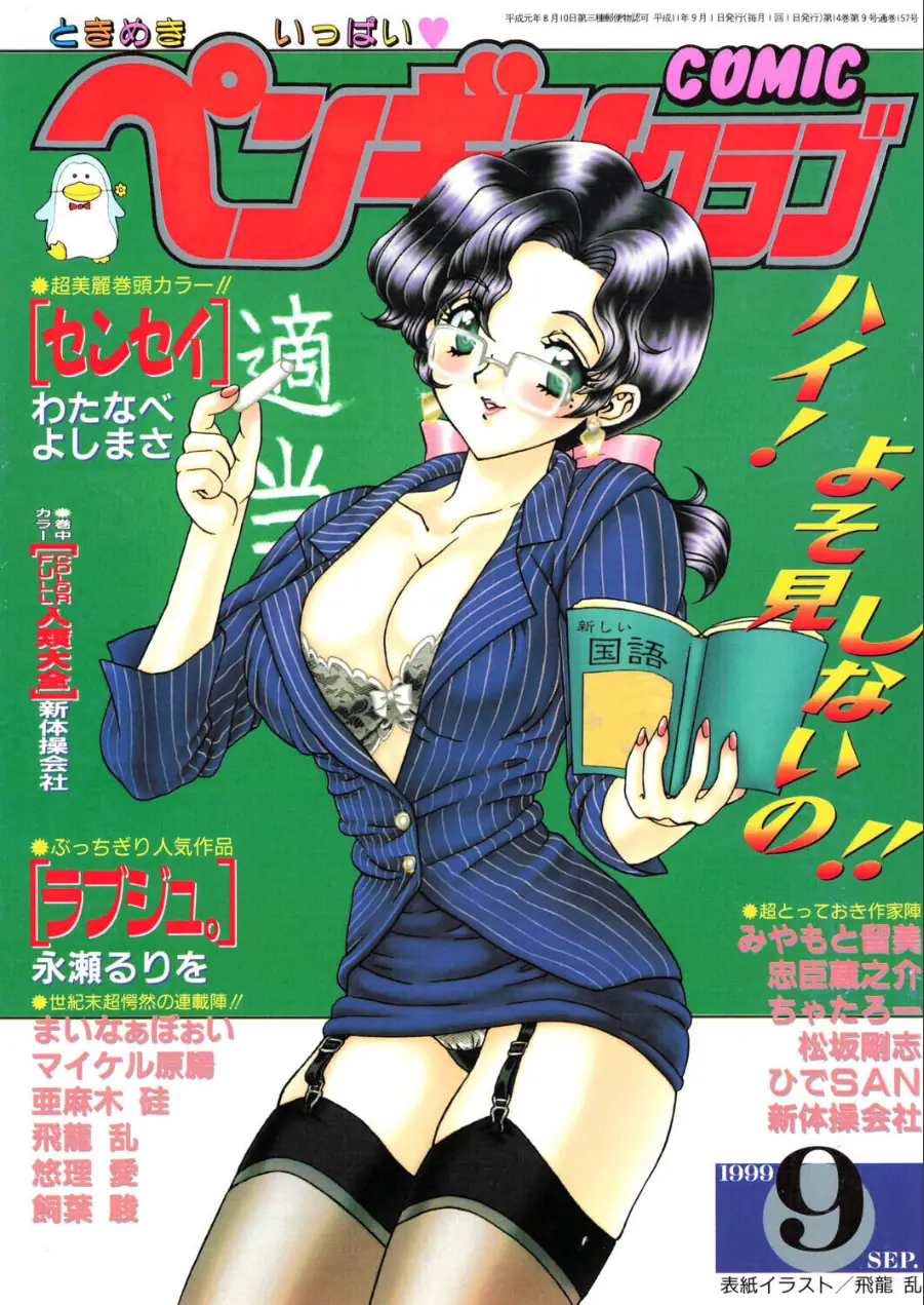 COMICペンギンクラブ1999年9月号 試し読み 1ページ