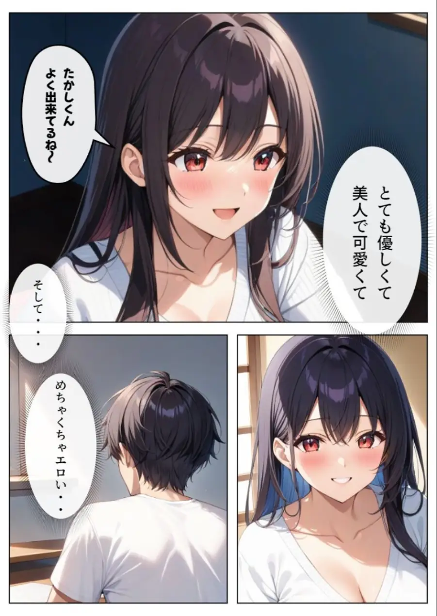 父とセックスしていた巨乳家庭教師に中出ししてやった【モザイク版】 試し読み 2ページ