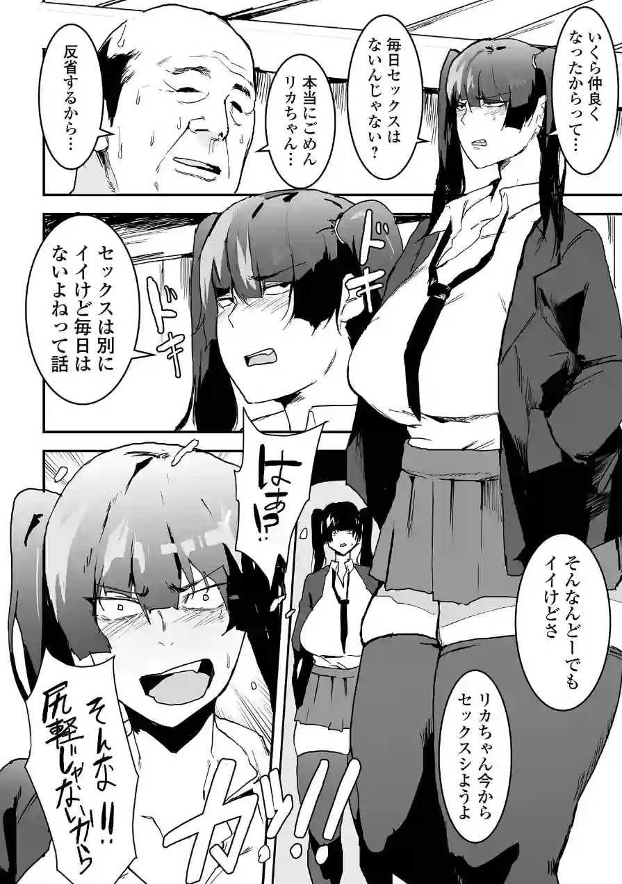 地味巨乳はメスオナホ 試し読み 14ページ