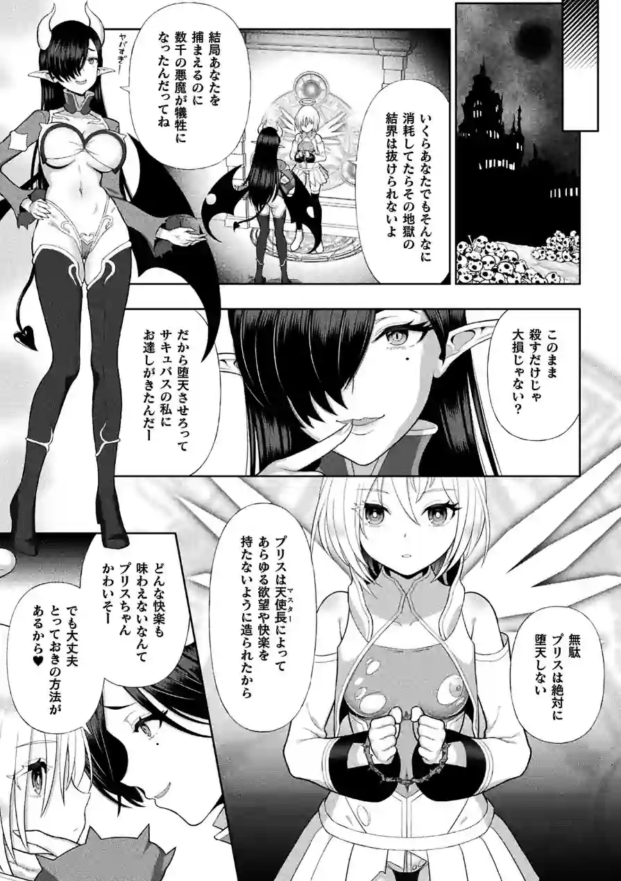 二次元コミックマガジン ふたなり悪堕ち 射精欲に支配された正義のヒロイン 試し読み 5ページ