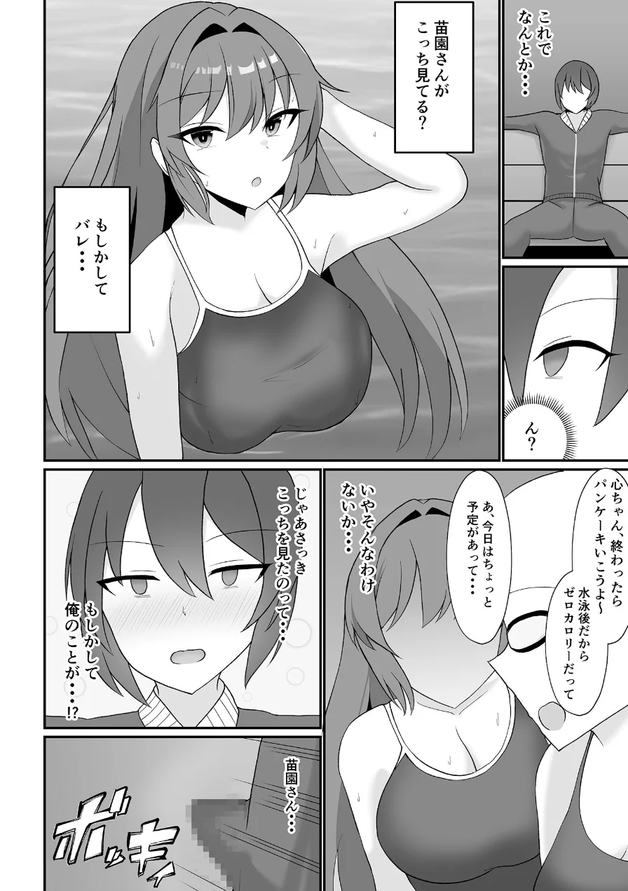 盗撮がバレた結果、一軍ギャルとヤれました 〜キモ男子を徹底的に懲らしめます〜【FANZAブックス限定版】 試し読み 17ページ