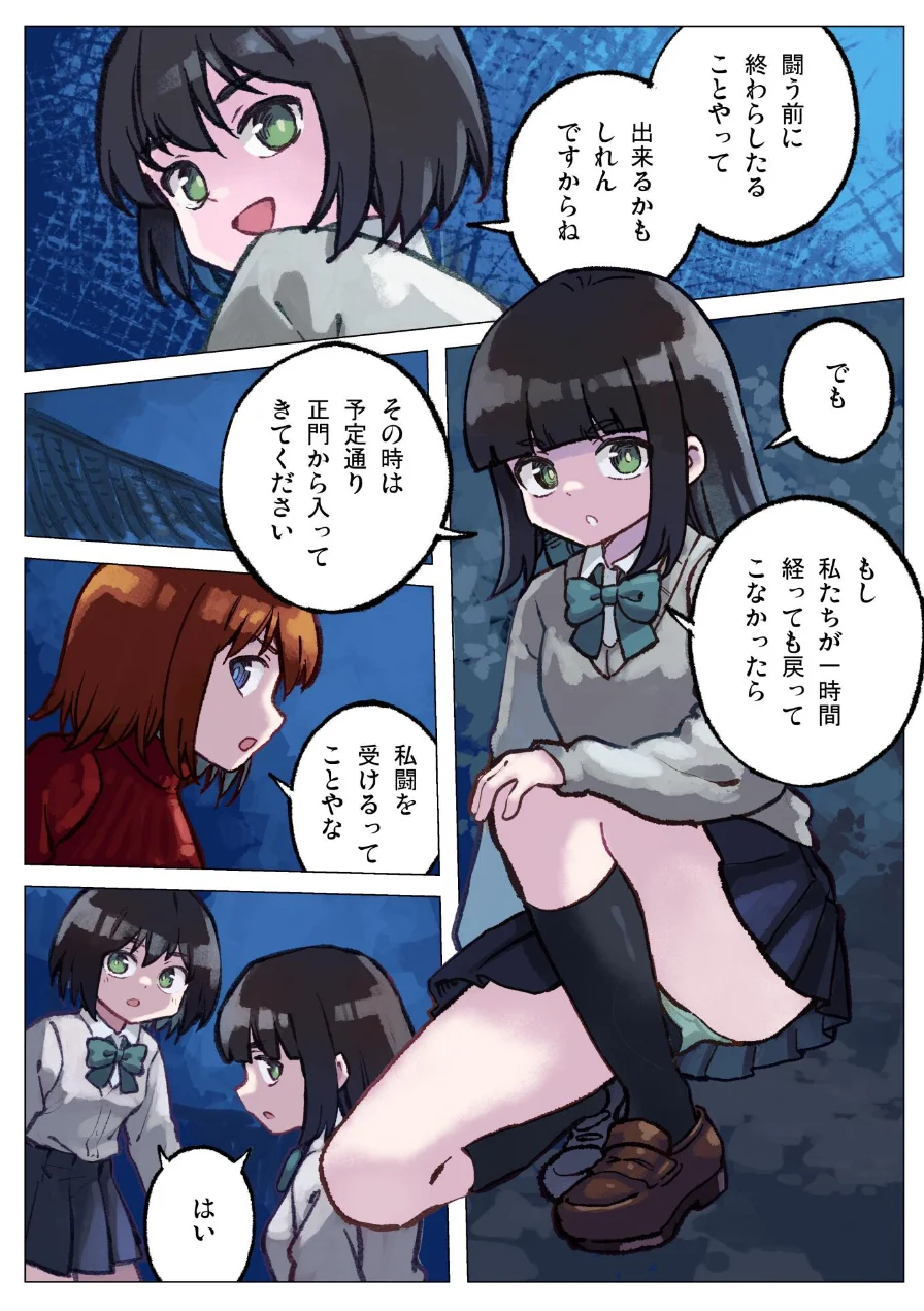 現代忍者っ子図鑑 零 環と黒い空（単話） 試し読み 6ページ