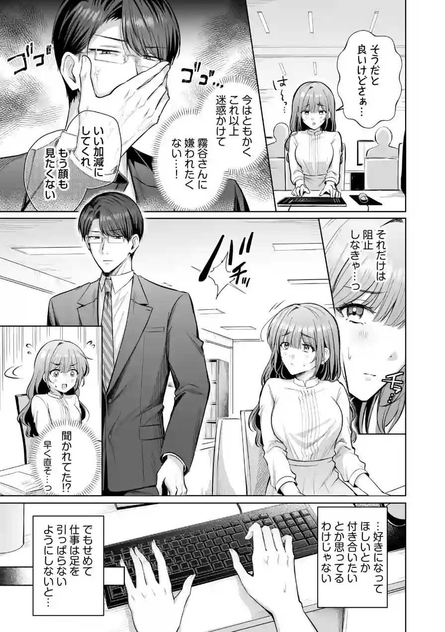 優しくいじめてあげるから 〜寡黙で一途な寵愛にとろけるくらいイかされちゃうドS×メガネアンソロジー 試し読み 5ページ