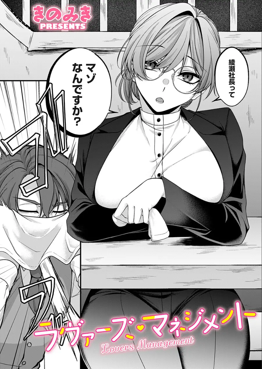 ラヴァーズ・マネジメント（単話） 試し読み 4ページ