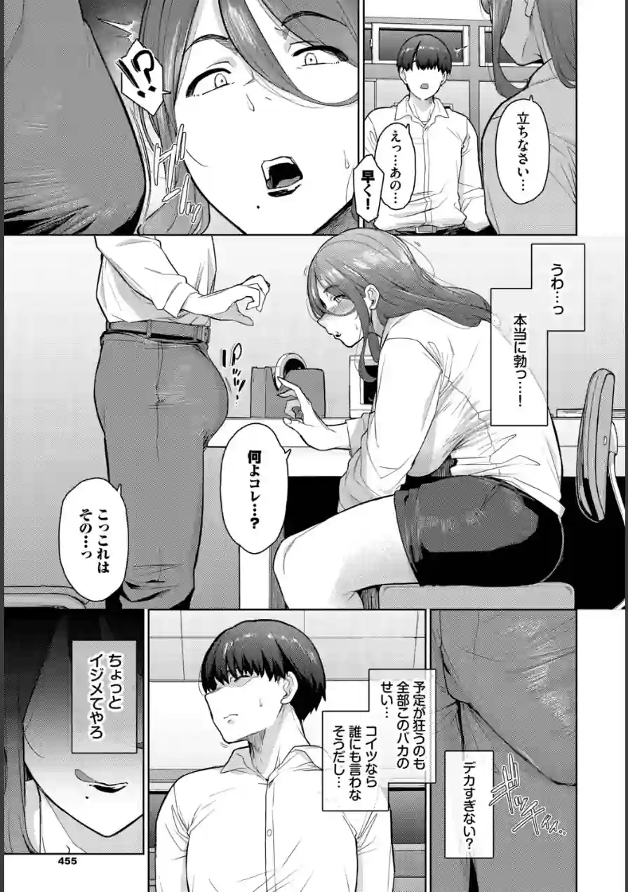 罰は先生に…（単話） 試し読み 3ページ
