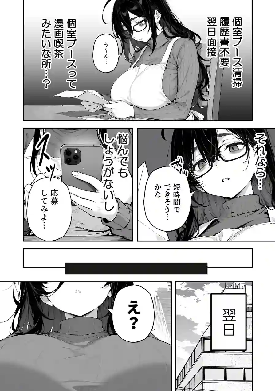 俺の妻は●●派遣業の売れっ子ドM嬢だった モザイク版 試し読み 9ページ