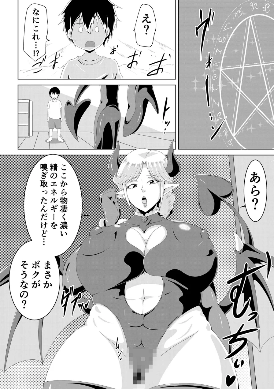 おばサキュ〜可愛いボクちゃん食べちゃいます〜 モザイク版（単話） 試し読み 6ページ