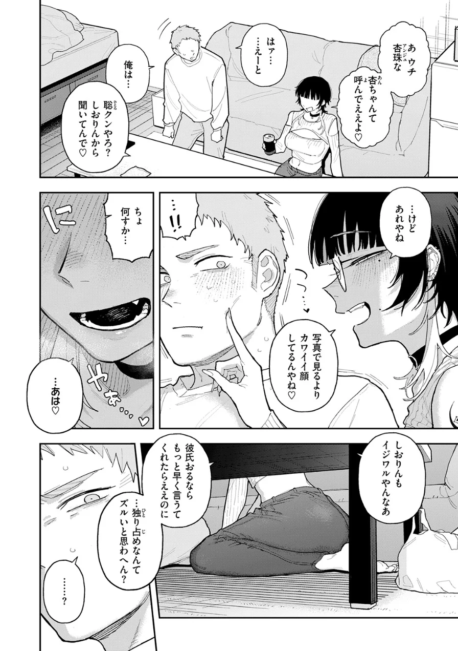 背徳中毒（単話） 試し読み 6ページ