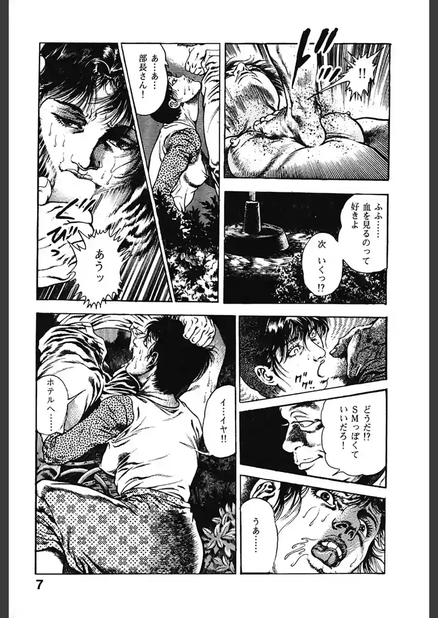 魔獣戦士HABUが行く 試し読み 7ページ
