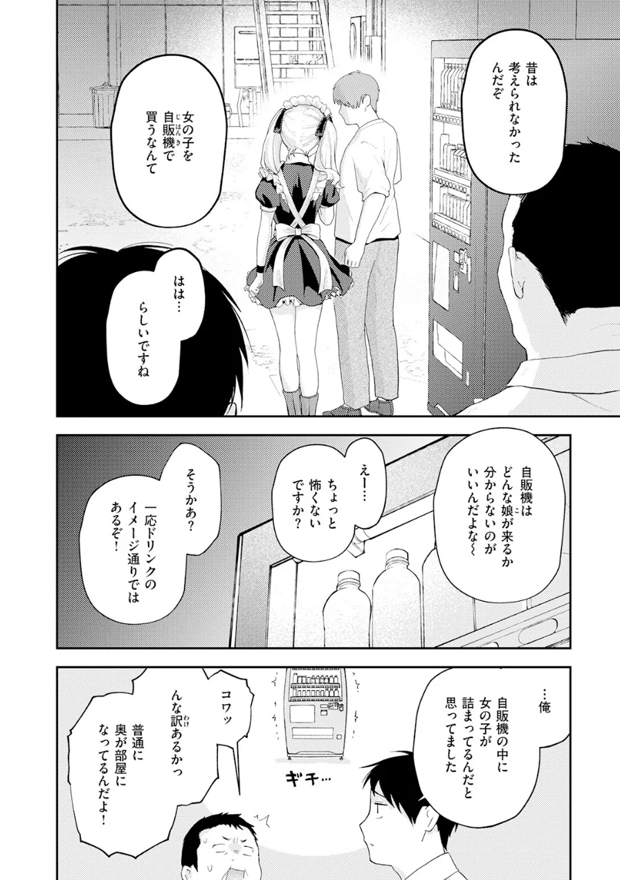たまには自動販売機で女の子を買おう（単話） 試し読み 4ページ