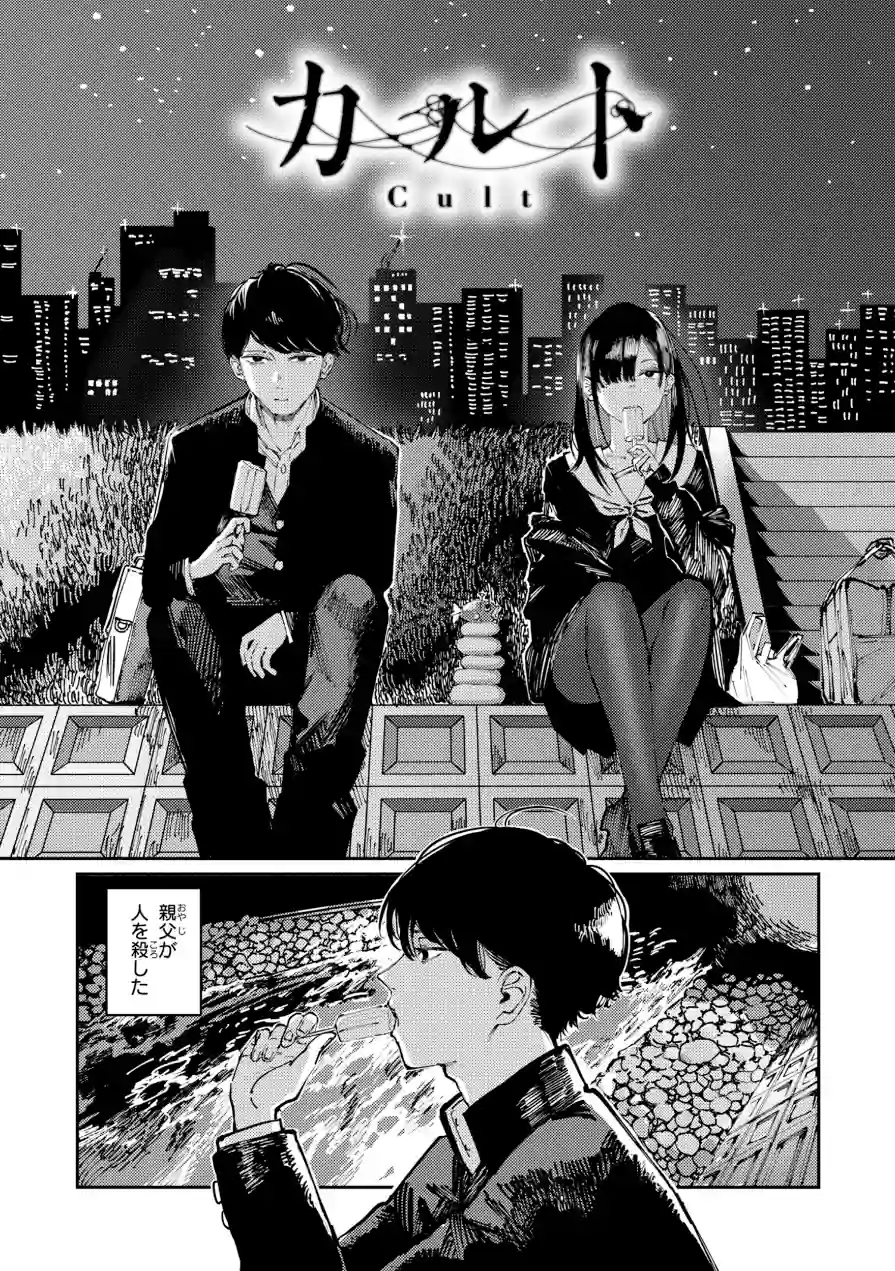 ポイズンアソート【デジタル版限定おまけ付き】 試し読み 3ページ