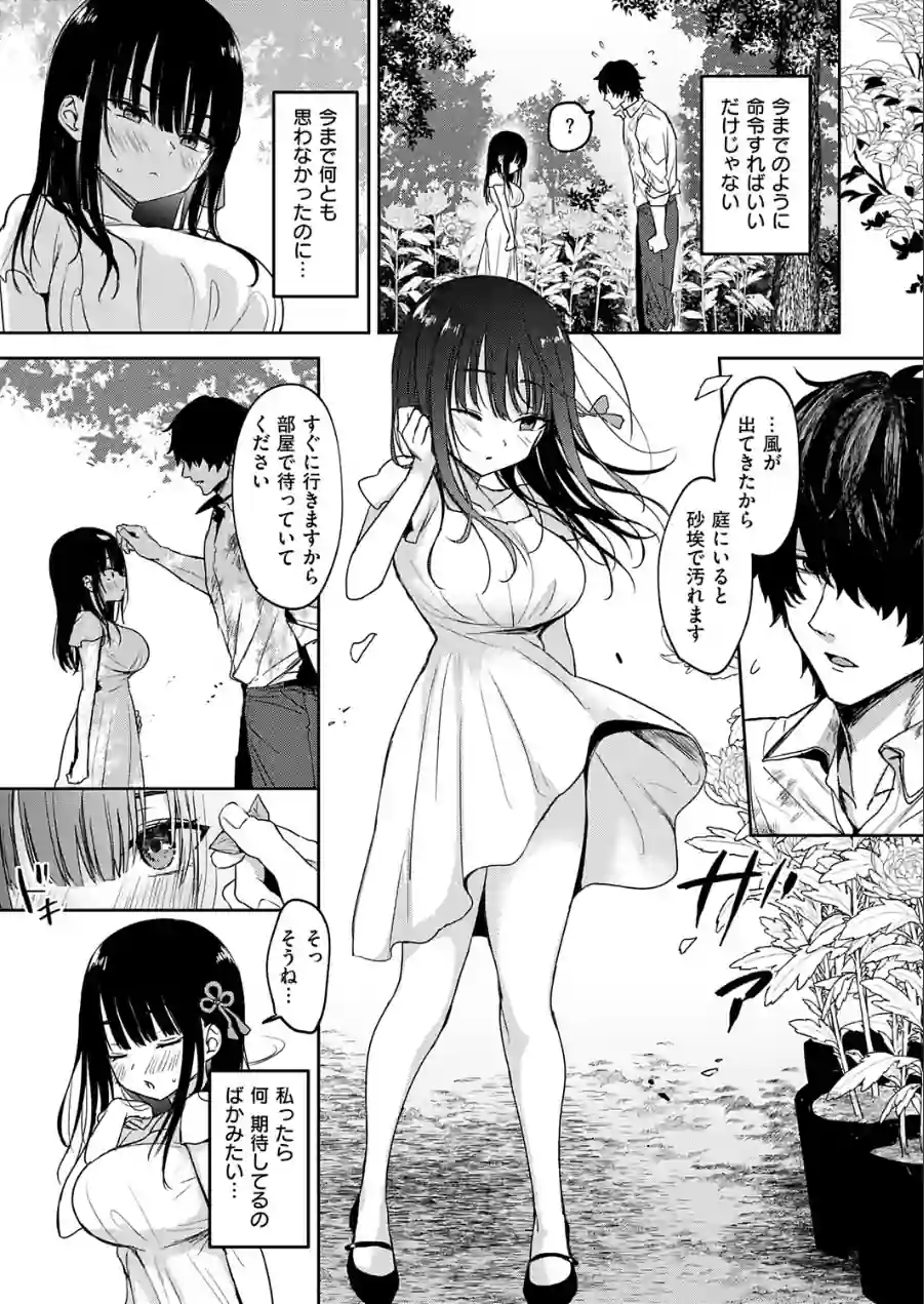 按摩師（単話） 試し読み 5ページ