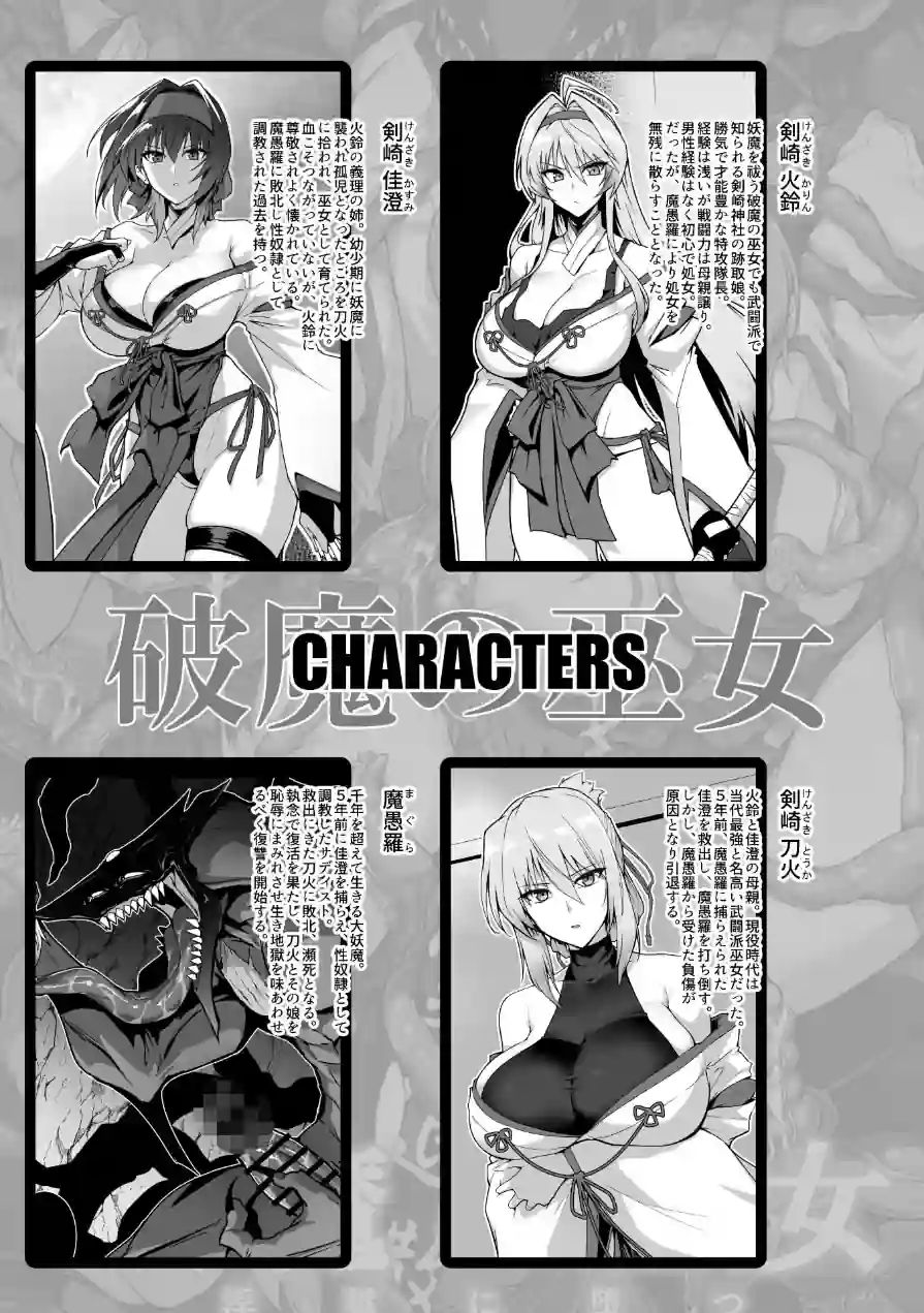破魔の巫女 淫獄に堕つ 試し読み 3ページ