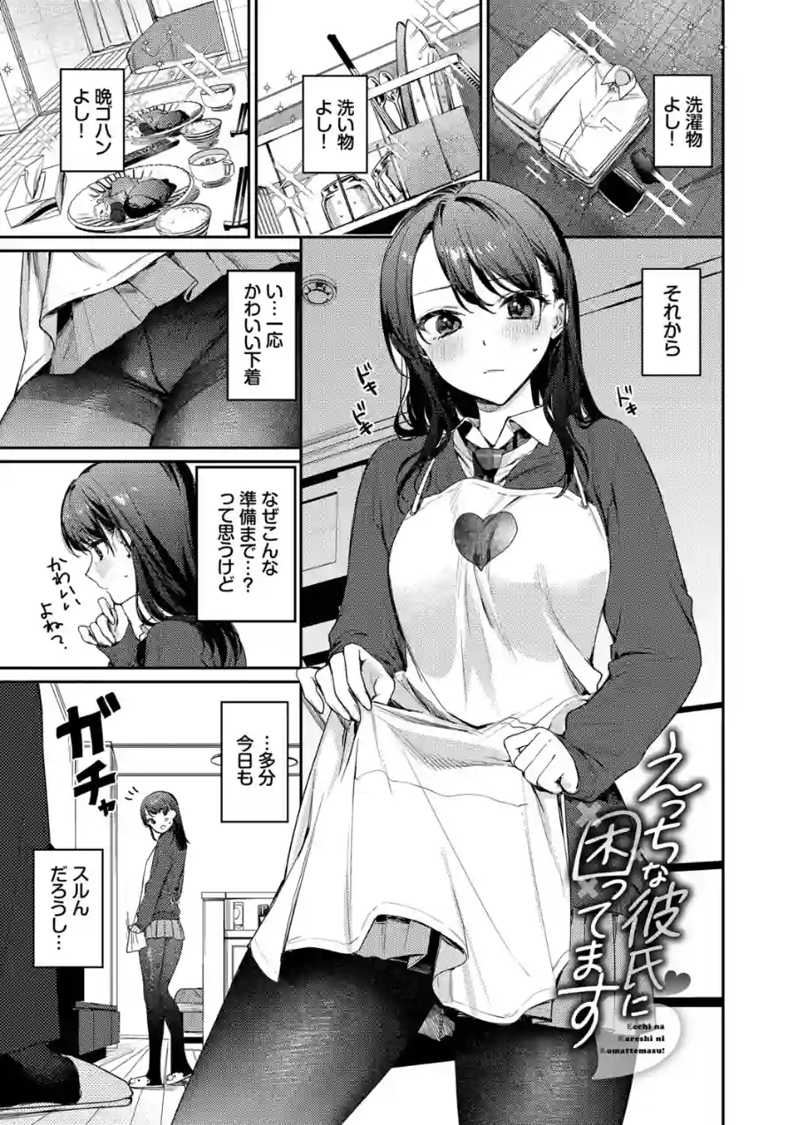 キミに火照る 試し読み 32ページ