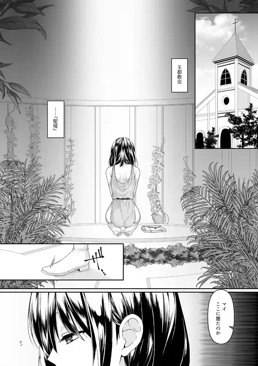 何も知らない黒髪聖女 試し読み 2ページ