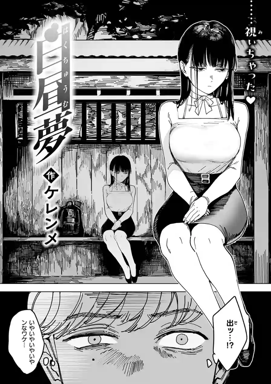 白昼夢（単話） 試し読み 4ページ