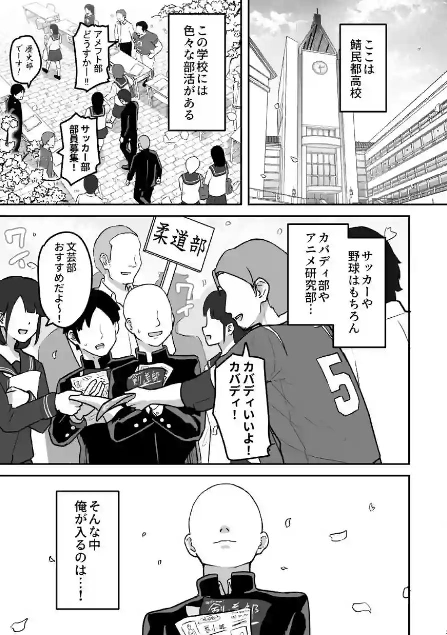 Hな部活に入りませんか？-同意不要でハメまくる部活- 試し読み 3ページ