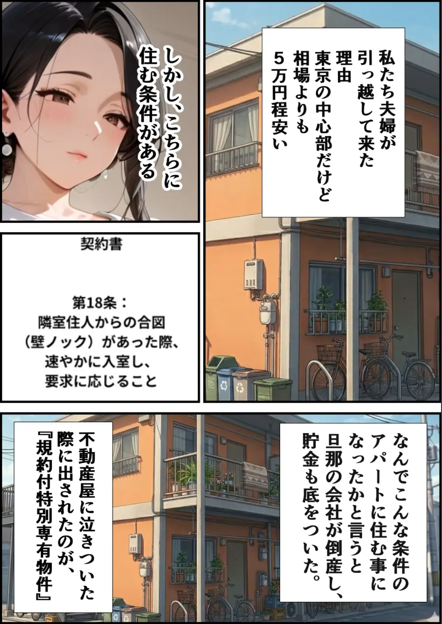 訳あり物件ーノックで隣人の性処理係ー隣人に壁に突き立てられメス声絶頂【モザイク版】 試し読み 2ページ