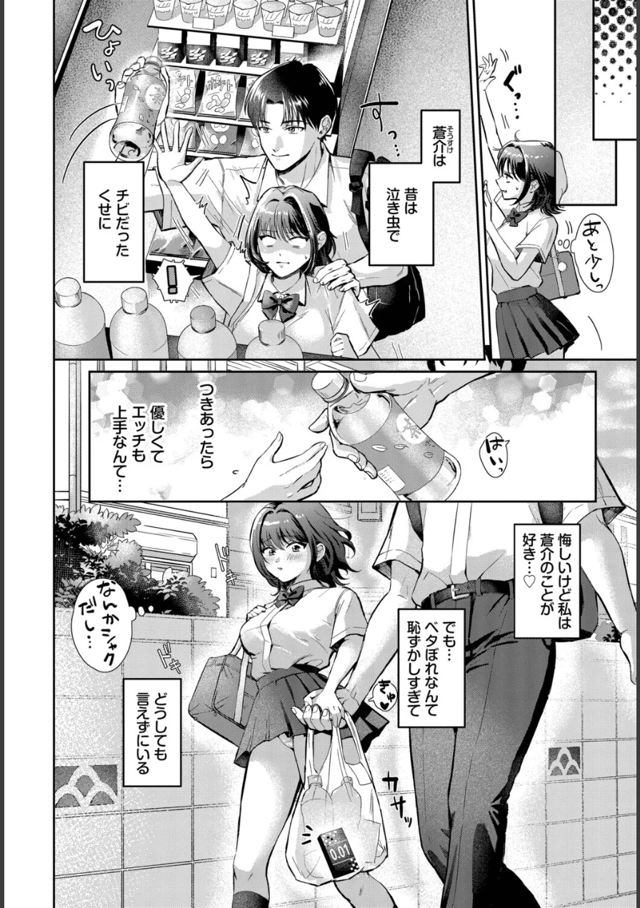 好きって言えたら（単話） 試し読み 2ページ