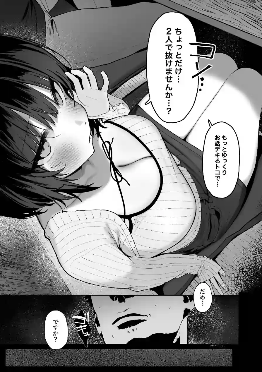 「彼氏の周りにいて欲しくない女」とめちゃくちゃ浮気SEXする話 試し読み 7ページ