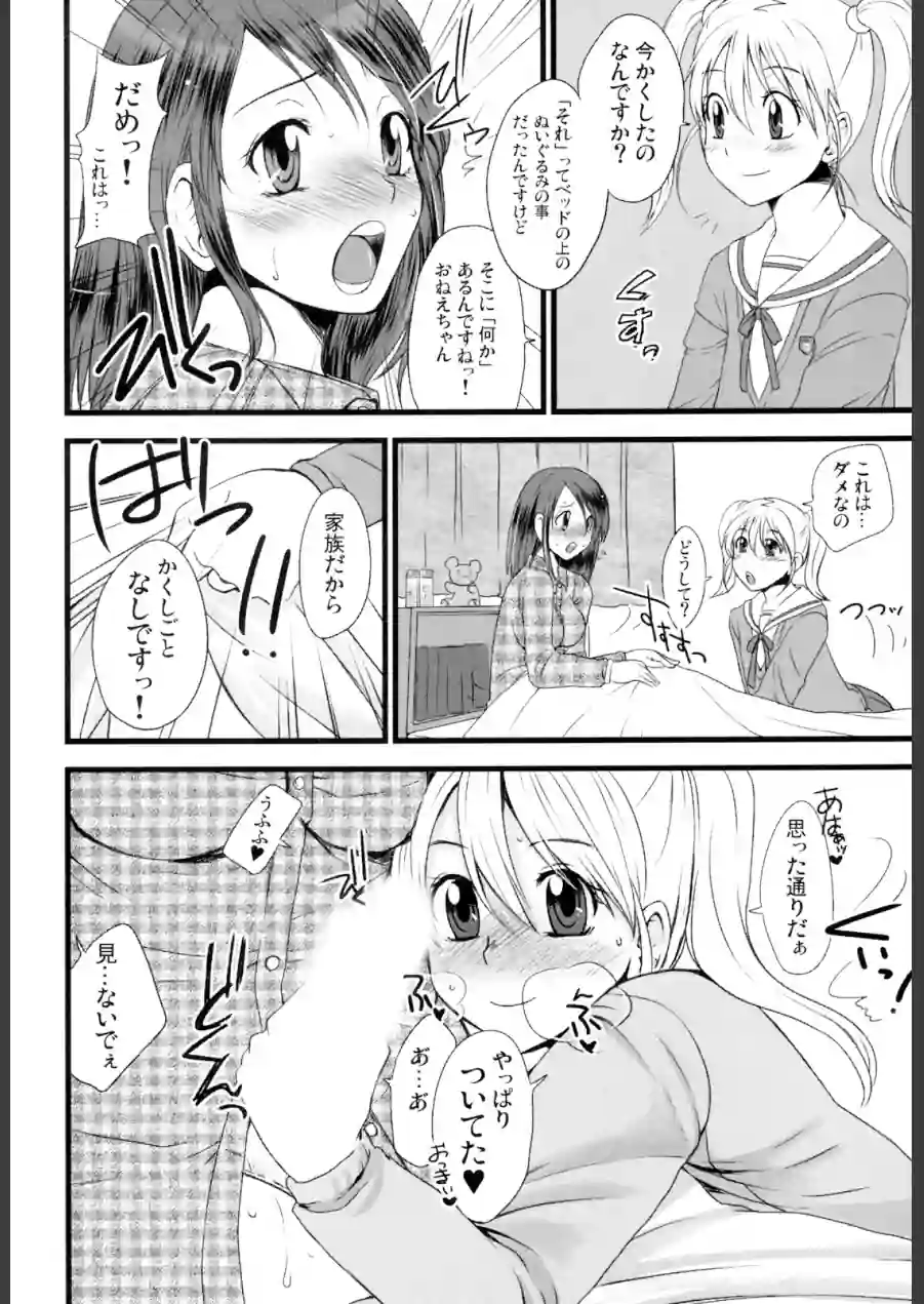 ふたなりっ娘発情ファイル 試し読み 6ページ