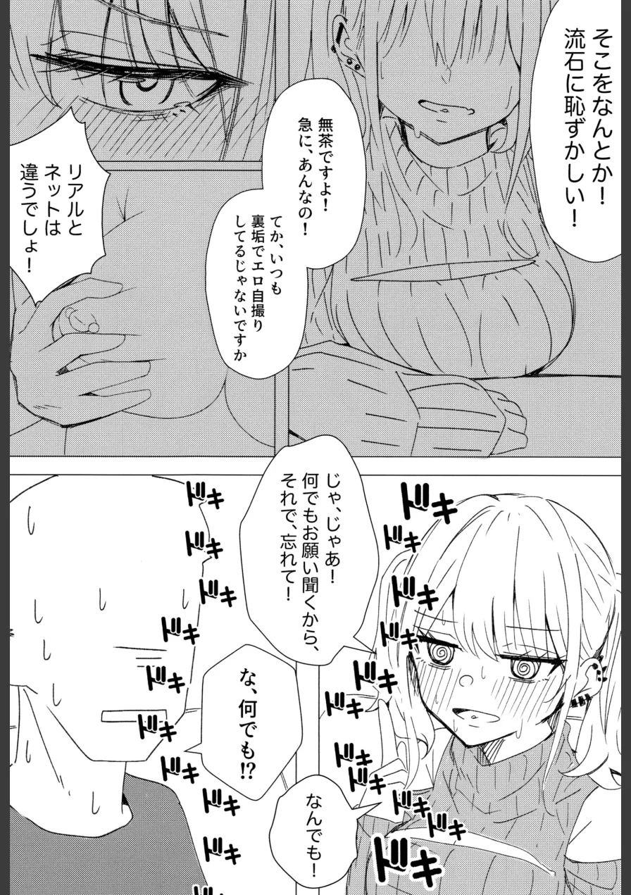 相互フォロー裏垢おねえさん「何でもお願い叶えてくれる」って本当ですか！？（単話） 試し読み 8ページ