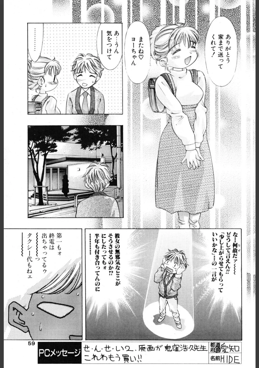 笑顔のひみつ（単話） 試し読み 3ページ