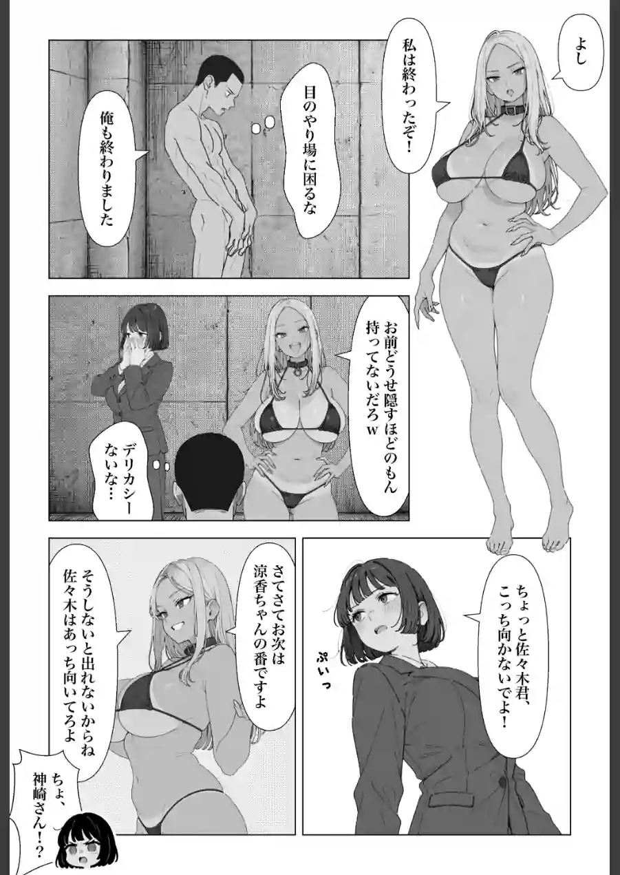 ○○しないと出れない部屋でパワハラ同期とアルハラ上司を性奴○にした物語【棒消し修正版】 試し読み 14ページ