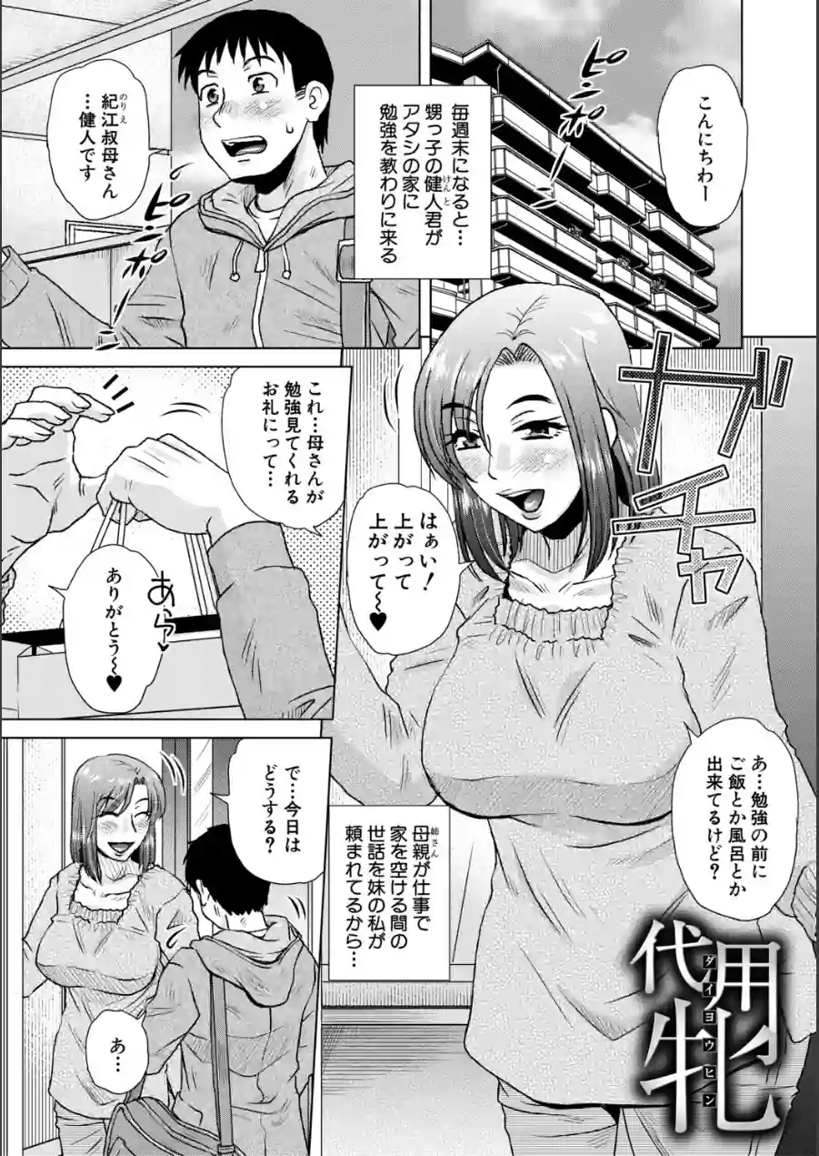 代用牝 試し読み 3ページ