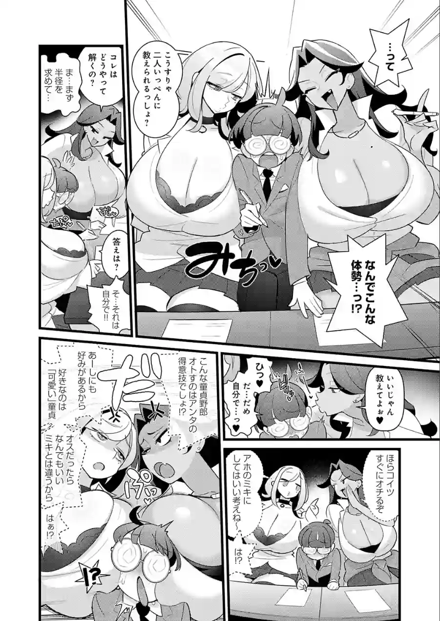 コレってほんとに勉強ですか？（単話） 試し読み 4ページ