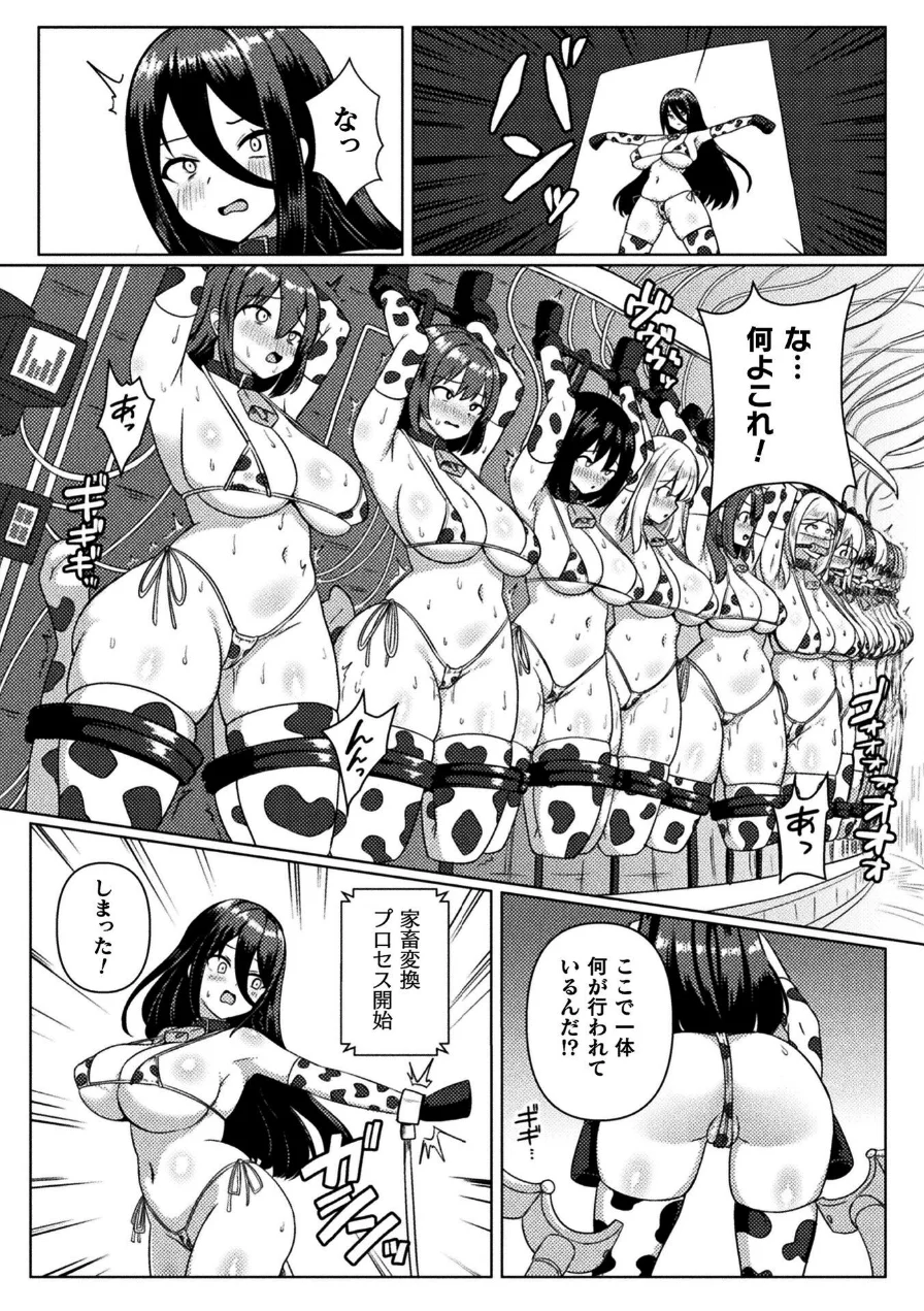 二次元コミックマガジン 産卵人間牧場 試し読み 4ページ