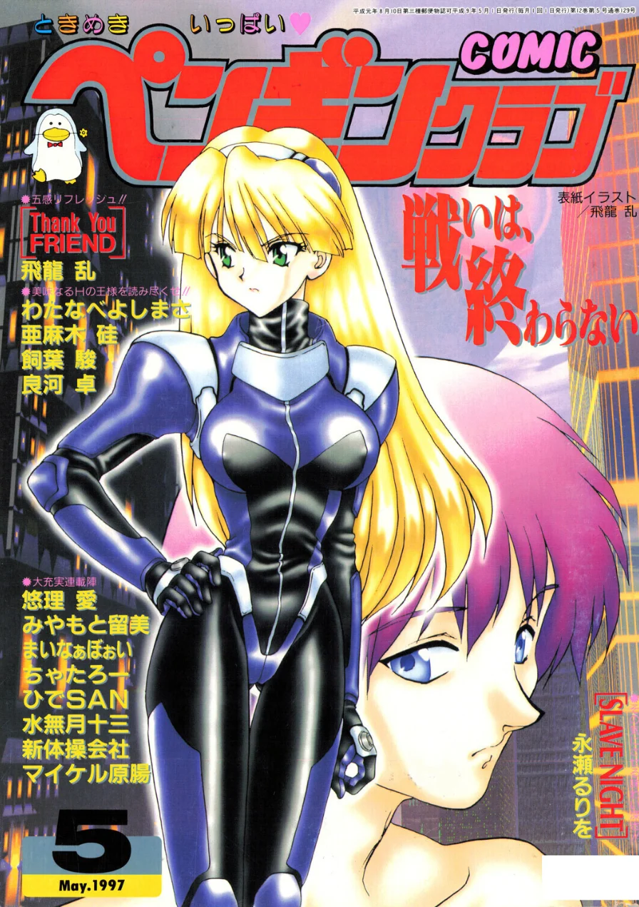 COMICペンギンクラブ1997年5月号 試し読み 1ページ