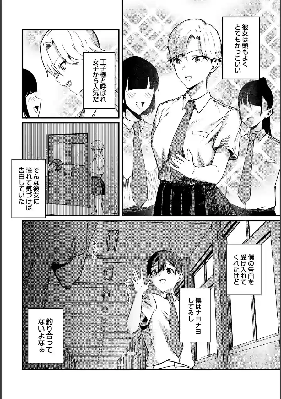 イケメンカノジョ（単話） 試し読み 2ページ