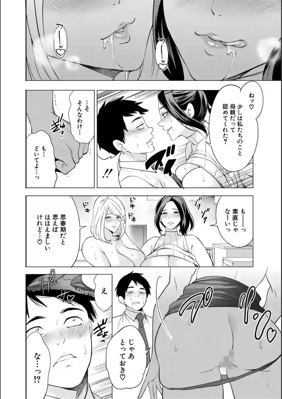 エロママ 試し読み 24ページ
