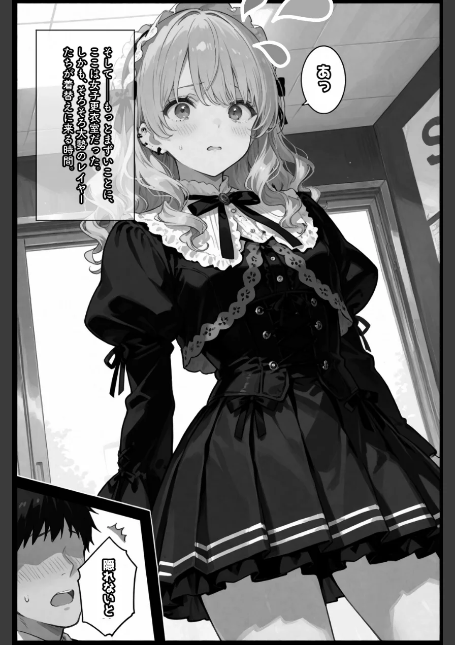 コスって、恋して。【棒消し修正版】（単話） 試し読み 14ページ