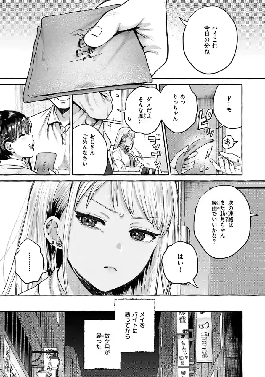 堕ちる（単話） 試し読み 5ページ