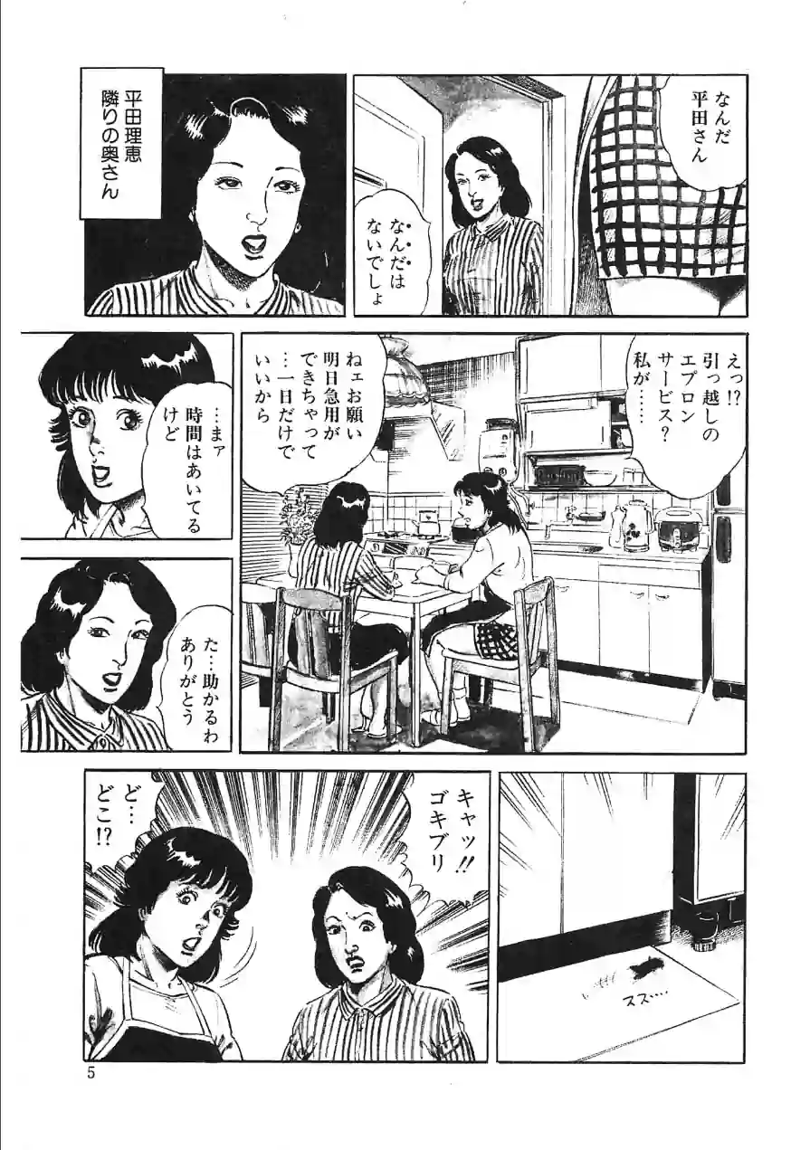ごっくん奥さま急便・大地翔ピンクロマン 試し読み 5ページ
