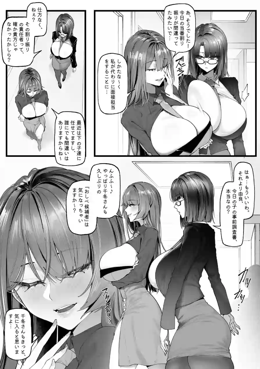 少子化対策未来庁（単話） 試し読み 4ページ