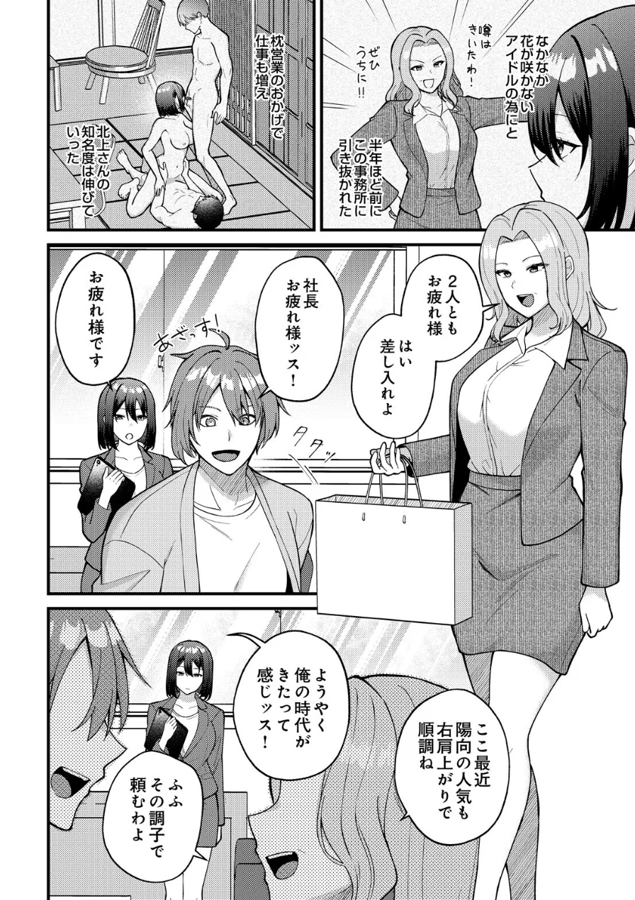 売れた理由はシゴデキマネージャーの枕営業（単話） 試し読み 6ページ