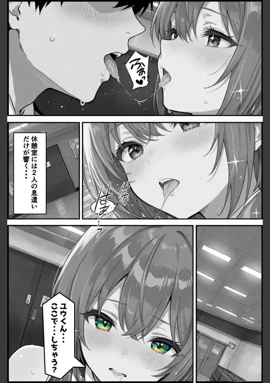 今日だけは...君だけのアイドル【棒消し修正版】（単話） 試し読み 13ページ