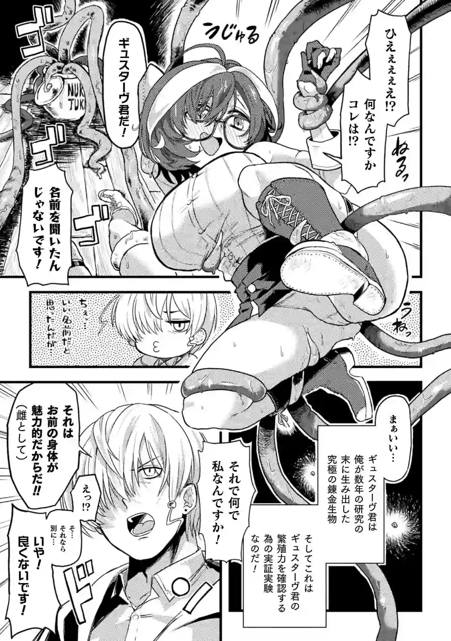 アルケミックスマイル【単話】（単話） 試し読み 3ページ